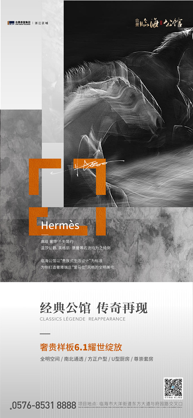 灵虎广告 临海公馆