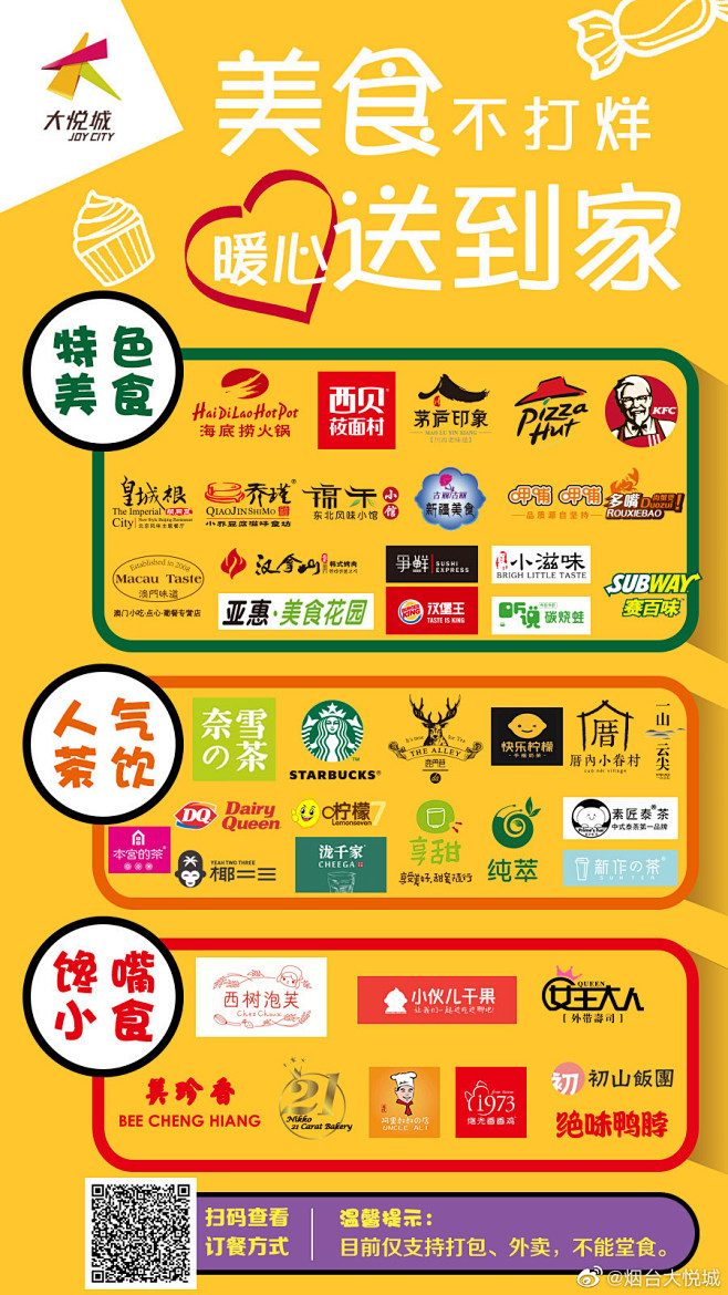 烟台大悦城的微博_微博