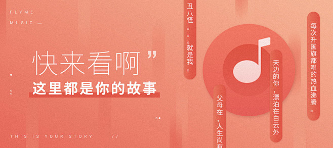 魅族音乐 banner