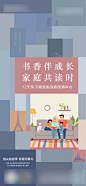 读书活动海报