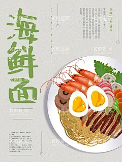 海鲜面  - 源文件下载【酷图网】海鲜面,海鲜面菜单,海鲜面店面,海鲜面门头,海鲜面广告,海鲜面海报,海鲜面展板,海鲜面背景,海鲜面促销,海鲜面热推,海鲜面宣传,海鲜面菜谱,海鲜面面馆,海鲜面餐馆,海鲜面店,海鲜面门面,海鲜面设计,海鲜面书法,海鲜面美食,海鲜面面店,海鲜面排挡,海鲜面图