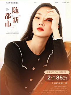 梨弎岁采集到淘宝-女装欧美风海报