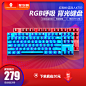 雷神K750游戏吃鸡键盘机械键盘RGB背光87键有线青轴茶轴黑轴红轴-tmall.com天猫