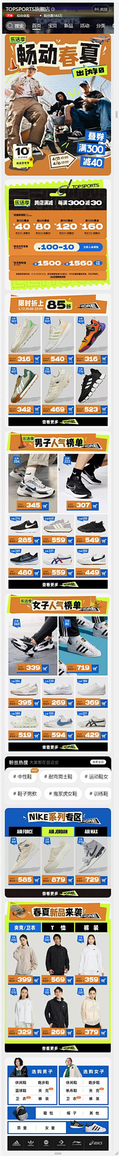 丶易燃易爆炸采集到ANTA等运动品牌