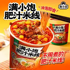 【店铺上新】满小饱肥汁米线冲泡版免煮米线桶装米粉酸辣速食米线-tmall.com天猫