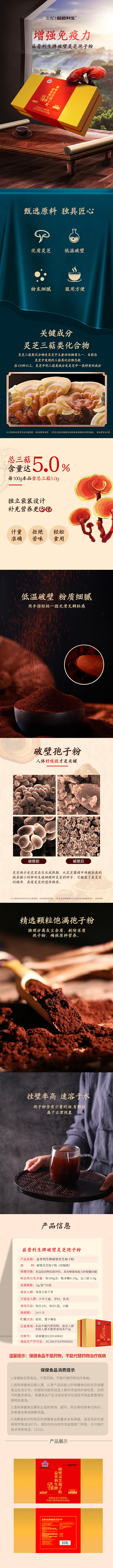 灵芝孢子粉详情页 保健食品 增强免疫力首...