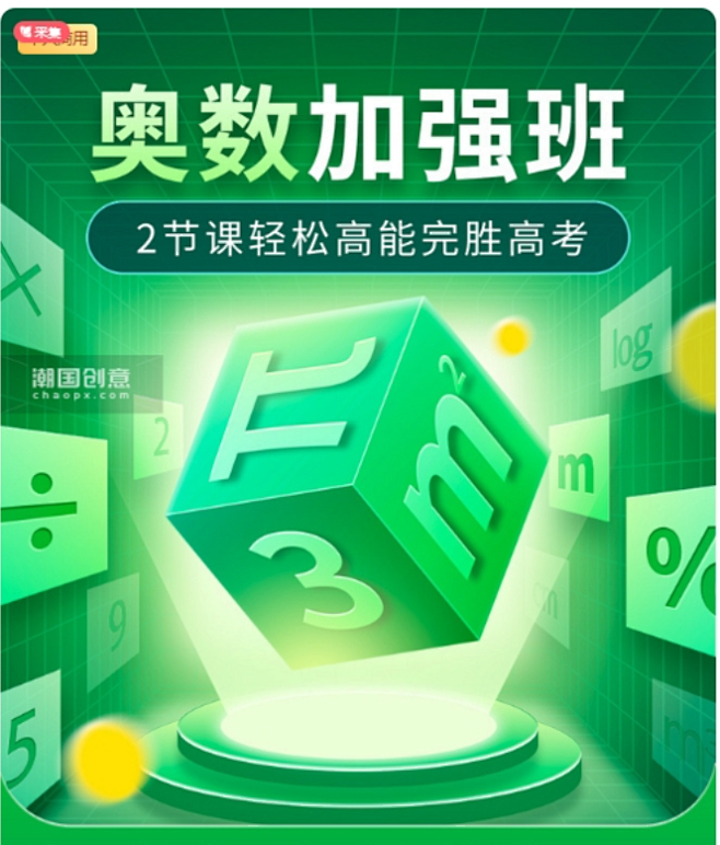 奥数培训班教育招生数学宣传长图H5图片_潮国创意