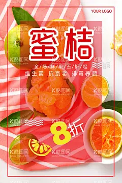蜜桔  - 源文件下载【酷图网】桔子,橘子,皇帝柑,柑子,沙糖桔,脐橙,甜橙,橙子海报,橙子展架,水果海报,水果展架,橙子包装,皇帝青果柑,新鲜水果,甜橙子,新鲜采摘,冰糖橙,励志橙,鲜橙,广西皇帝柑,贡柑,橘子水果,新鲜桔子,蜜桔,柑橘,芦柑,椪柑,贵妃柑,现摘,黄岩蜜橘子,无核桔子,甜桔,云冠橙,进口夏橙,橙子