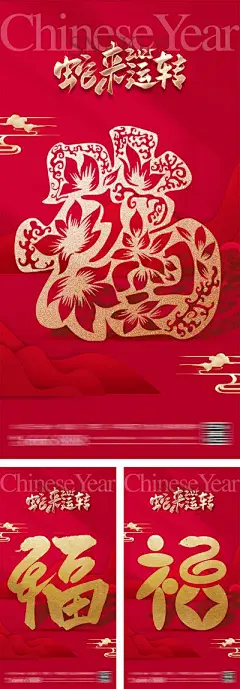 【南门网】广告 海报 红金 蛇年 创意 中国传统节日 2025 新年 元旦 除夕 春节 小年 喜庆 贺岁 年俗 福字 剪纸 窗花 福到了