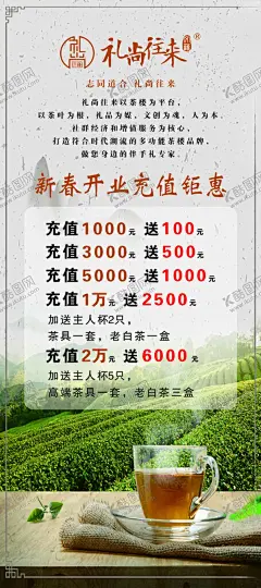 茶楼开业活动海报 【酷图网】茶楼开业,茶楼海报,茶点,点心,伴手礼,开业钜惠,盛大开业,开业展架,开业海报,开业活动