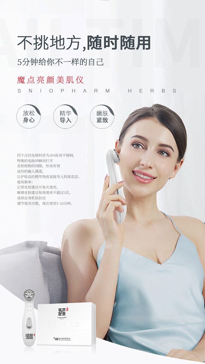 美肌仪海报