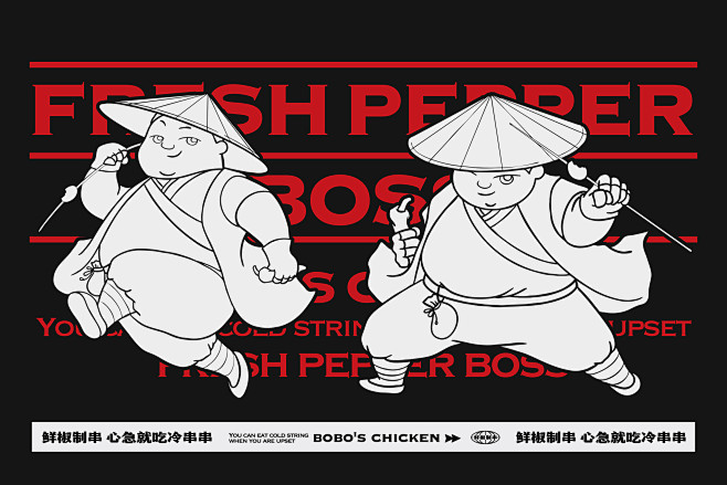 鲜椒派掌门-鲜椒钵钵鸡 品牌策略设计全案...