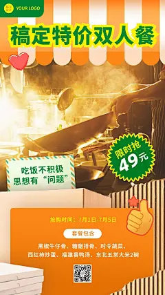 餐饮中餐厅限时抢购活动宣传手机海报
