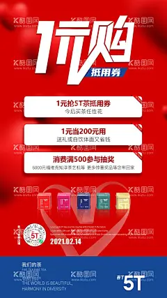茶叶一元购海报  - 源文件下载【酷图网】海报,茶叶,一元购,红色,