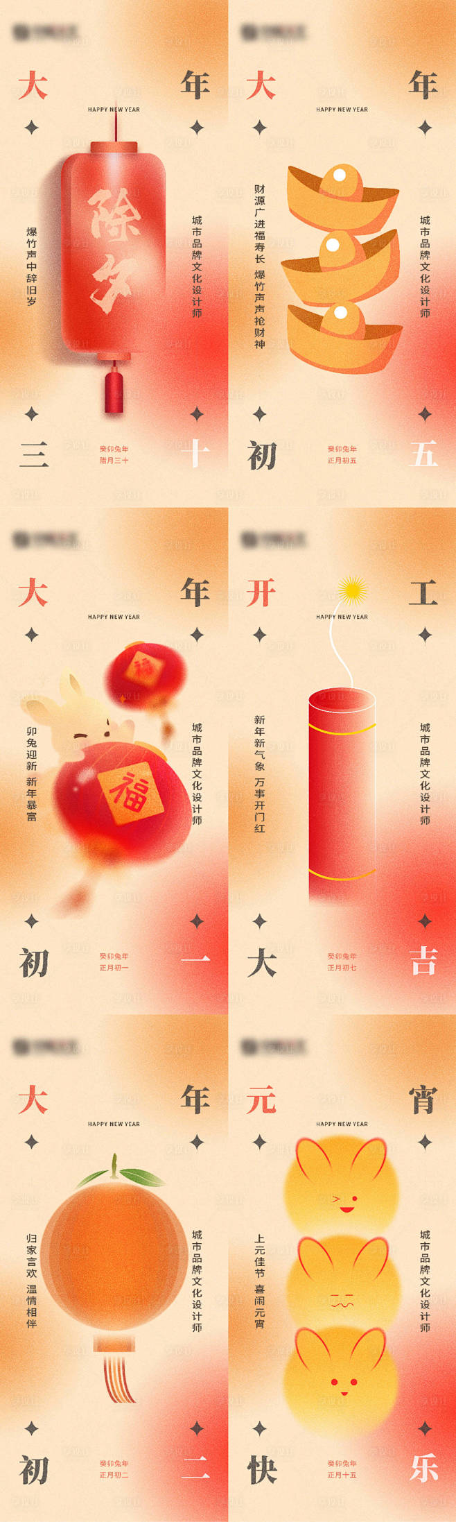 新年春节年俗系列海报-源文件