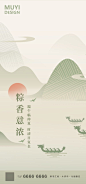 端午节中国风简约山水粽子节日海报 (4)