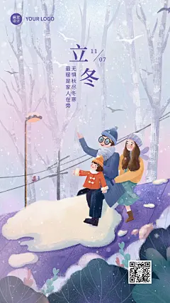 立冬节气户外雪景一家三口游玩插画手机海报