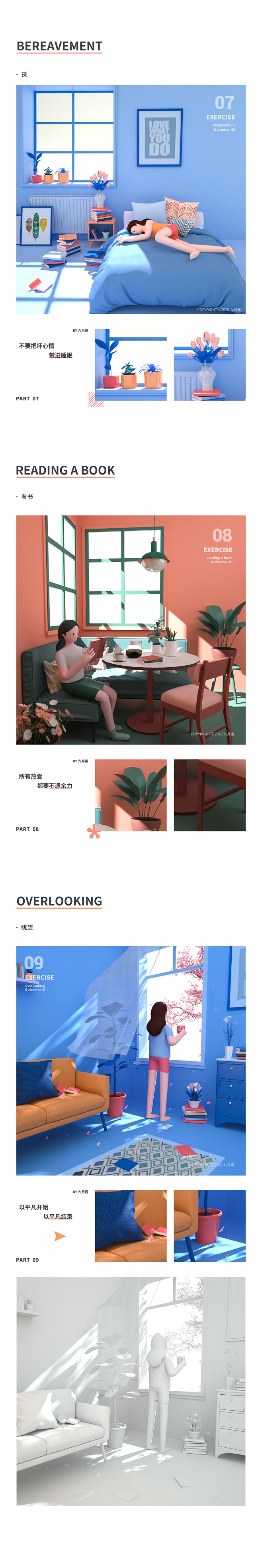 插画转三维-一个人的生活（二）