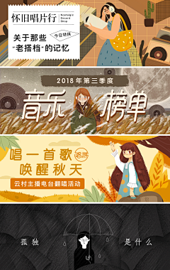 数媒就是树莓采集到UI 网易云 banner