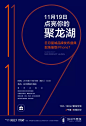 开盘 倒计时 发布会 聚龙湖 日月星城