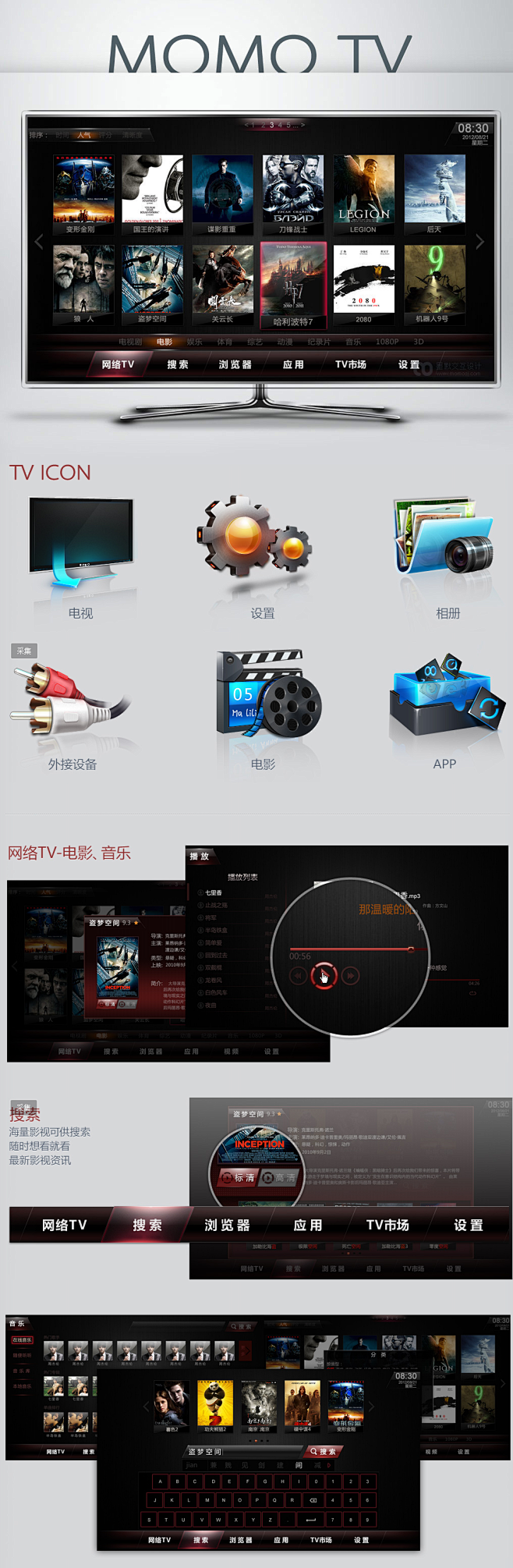MOMO_TV_深圳墨默UI设计