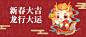 春节新年祝福公众号首图