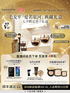 策划也做图采集到24年七夕-美妆七夕主图
