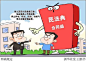 民法典的搜索结果_360图片