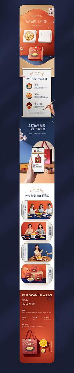 CD-Designer采集到详情-食品