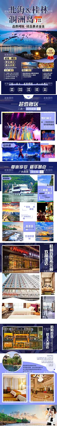 桂林旅游海报  - 源文件下载【酷图网】电商详情页,淘宝详情页,旅游,桂林,北海,涠洲岛,行程,景点,长图,