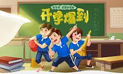 颠三倒四啊采集到开学季首页