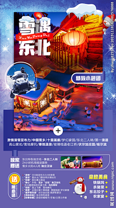景程假期采集到旅行海报