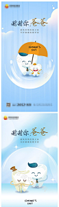 父亲节口腔