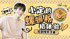 综艺风明星吃播混剪横版视频封面