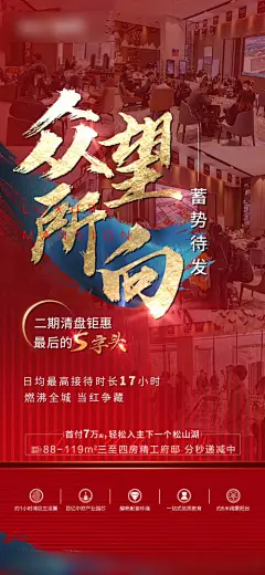 海报 地产 热销  人气 大字报 火热 红金