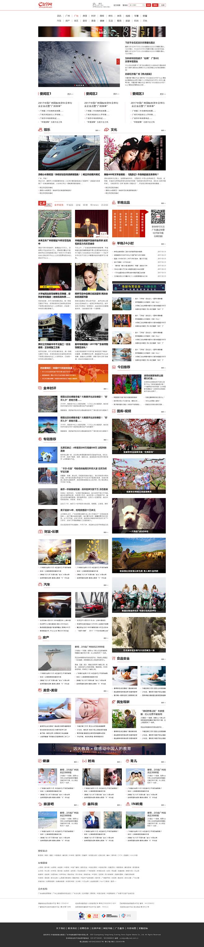 02金羊网网站改版方案二