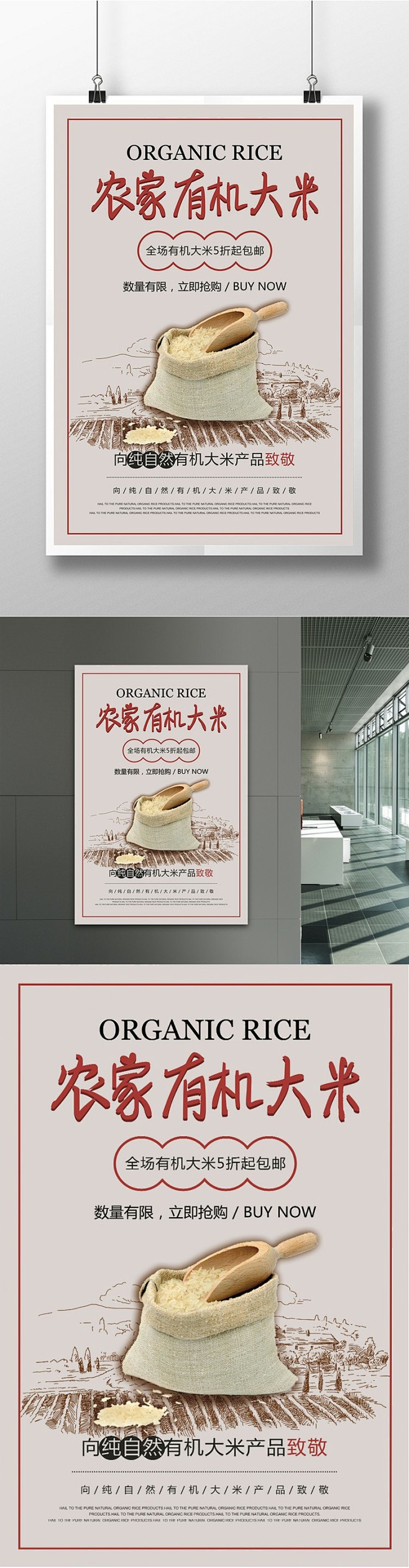 新品大米活动促销宣传海报设计 大米活动促...