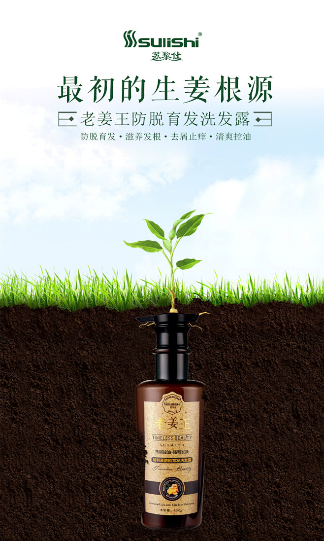生姜洗发水海报化妆品手机banner防脱育发洗发水朋友圈图片