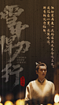 《雪中悍刀行》人物台词轻物料1