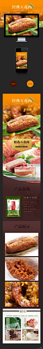 食品类五花肉粽子详情页PSD下载七米设计五花肉,食品类优秀电商设计互动平台 - WWW.7MSJ.COM
