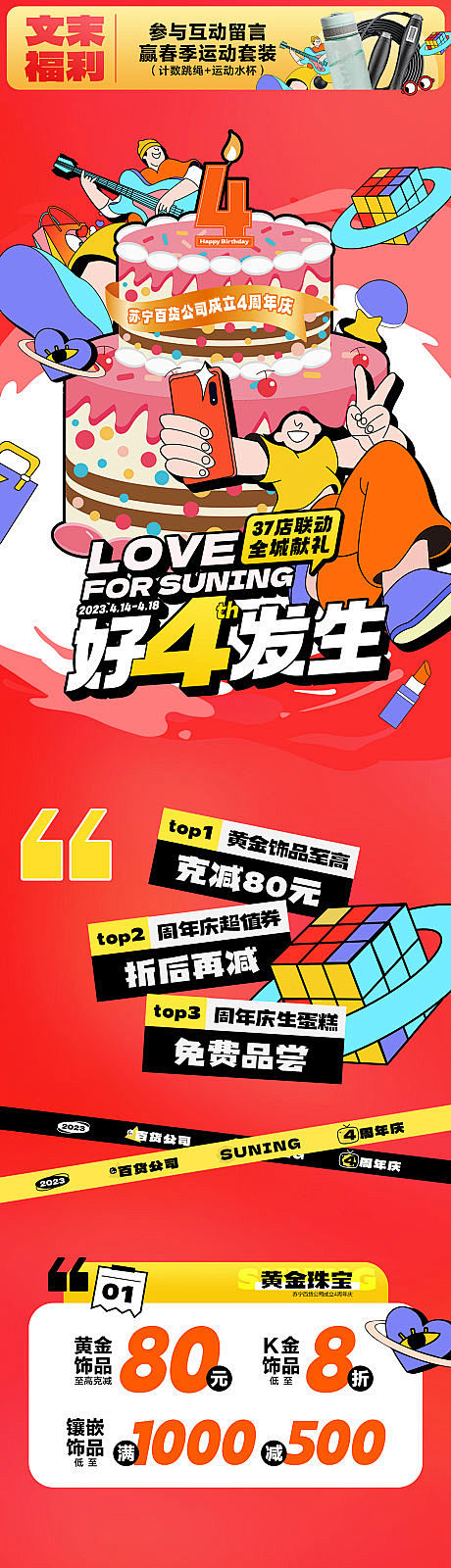 周年庆活动长图-源文件