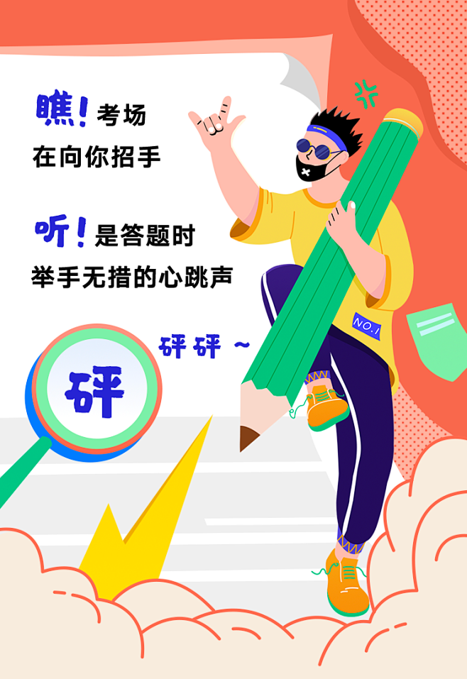 2019考研紧急救援与考前预测 - - ...