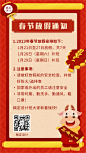 牛年春节放假通知手机海报