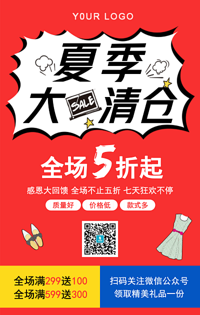 夏季清仓大促销优惠<span style...