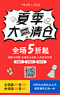 夏季清仓大促销优惠<span style="color: #07aefc">活动海报</span>