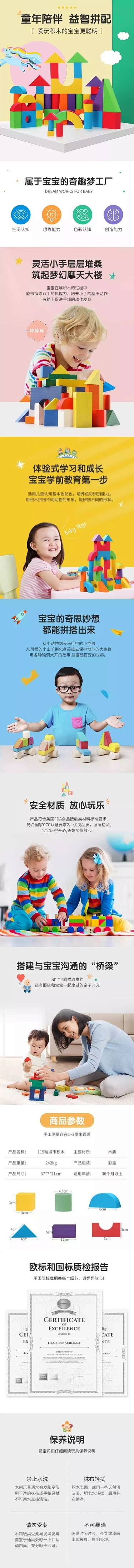 母婴儿童玩具详情页