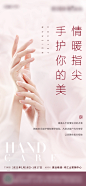 地产周末案场手部护理活动海报-源文件【享设计】