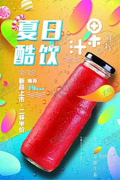 夏日酷饮 【酷图网】冷饮海报,夏日酷饮,水果奶茶,奶茶店,果汁,饮料,养生,甜品,古法糖水,台湾糖水,果汁店,冷饮,奶茶海报报,奶茶广告,芒果沙冰,沙冰,咖啡,西米,餐饮,美食设计,清凉一夏,清凉季,橙汁,冰饮节,啤酒,夏日果饮,夏季海报,酷爽夏日,果汁海报,清爽夏日,清凉暑期,冰爽夏日,饮料海报,水果,果汁饮料