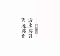 山水新作|建发·独墅湾，以新中式致敬苏州古典园林 - FM设计网