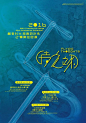 台湾毕业海报设计展